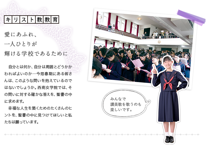 キリスト教教育