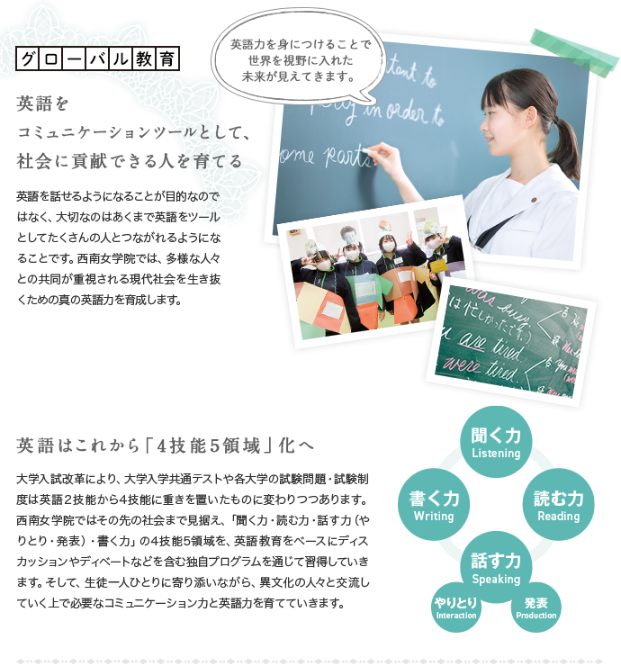 グローバル教育