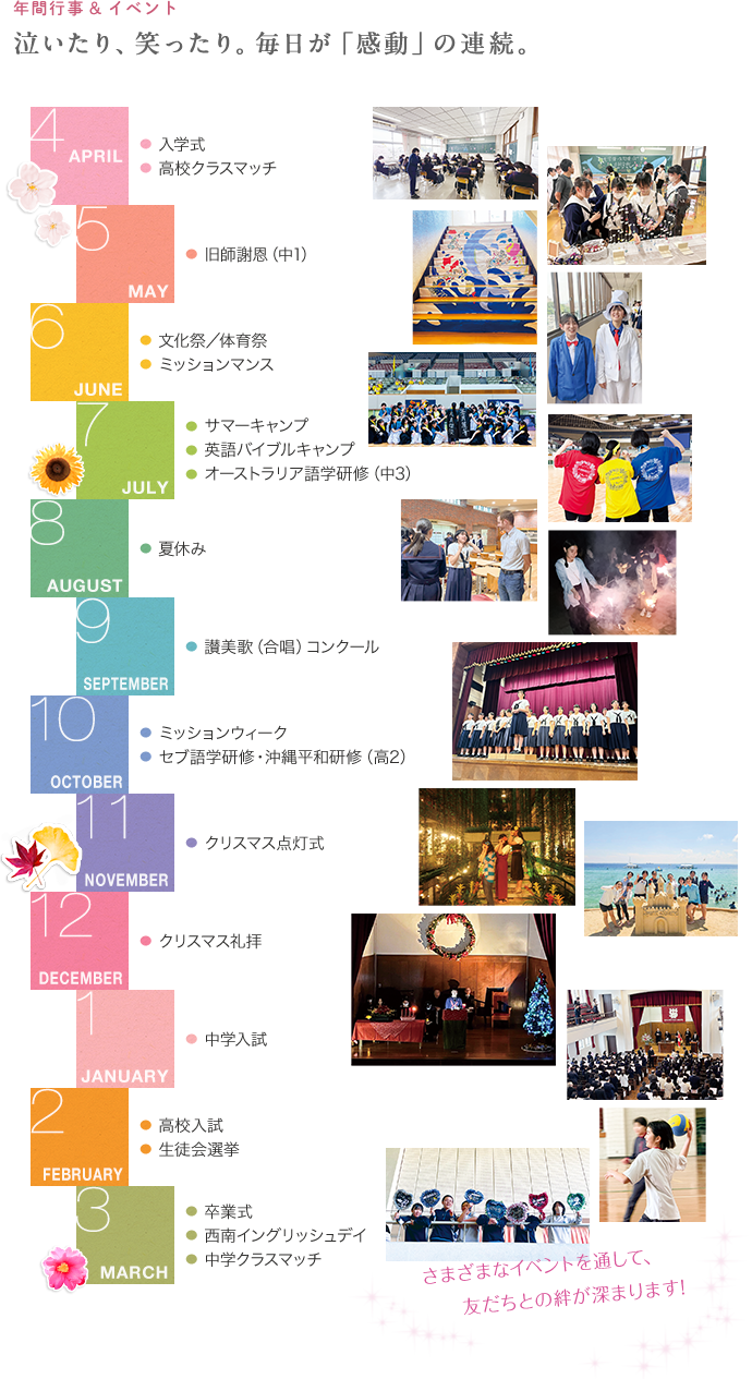 年間行事＆イベント