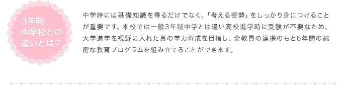 ３年生中学校との違いとは？