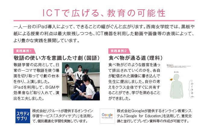 ICTで広げる、教育の可能性
