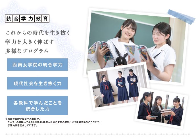統合学力教育