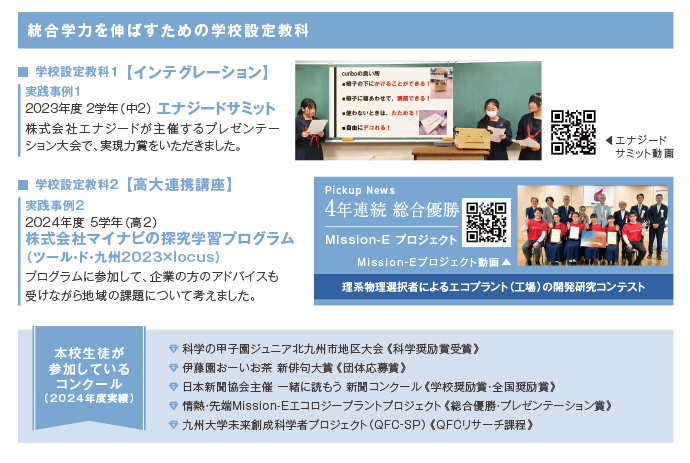 統合学力を伸ばすための学校設定教科