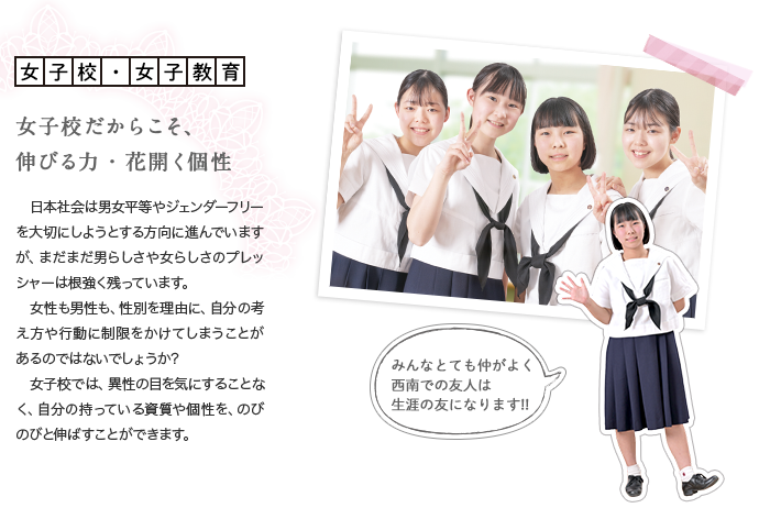 女子校・女子教育