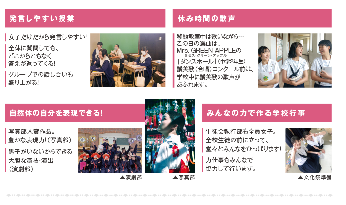 女子校だからこそ、伸びる力・花開く個性