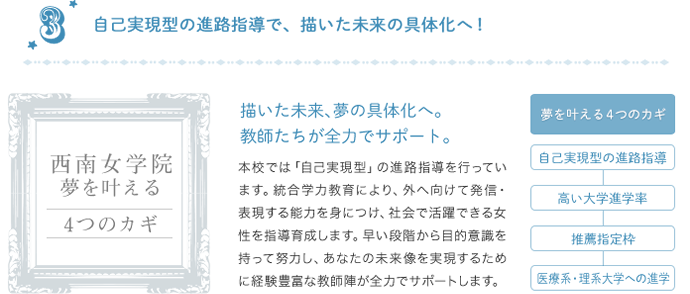 自己実現型の進路指導で、描いた未来の具現化へ