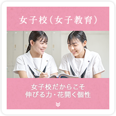 女子教育