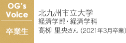 髙栁 里央さん写真