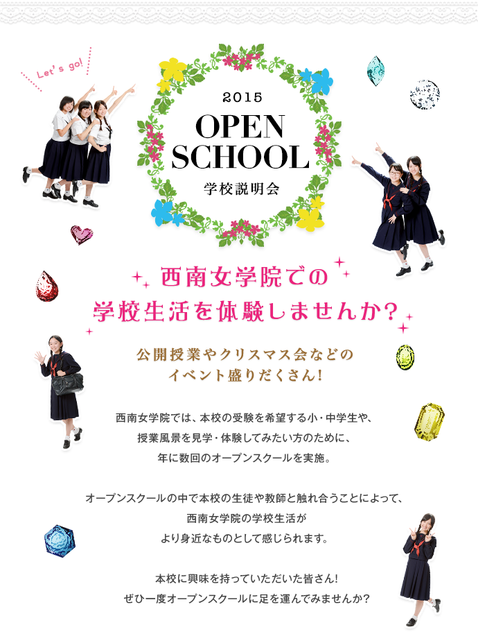 オープンスクール