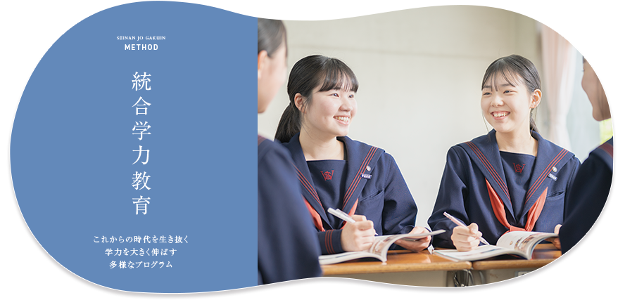 西南女学院中学校・高等学校