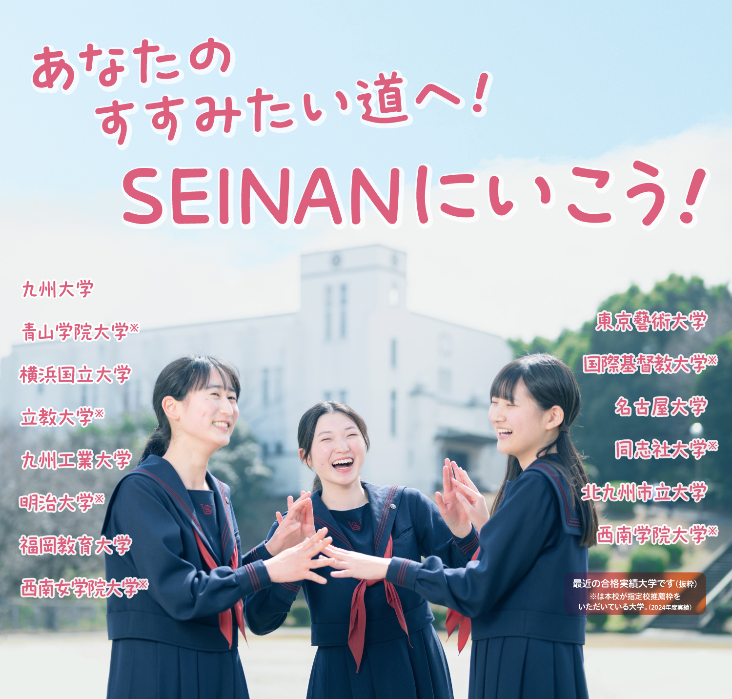高校オープンスクール