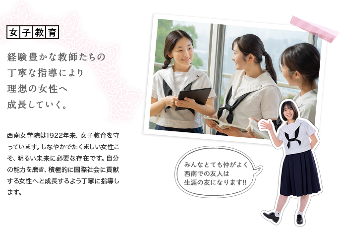 女子教育