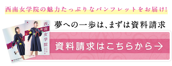 資料請求はこちらから