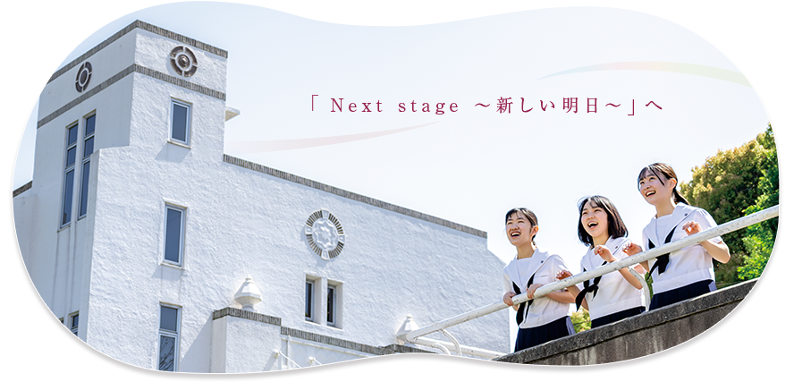 西南女学院高等学校