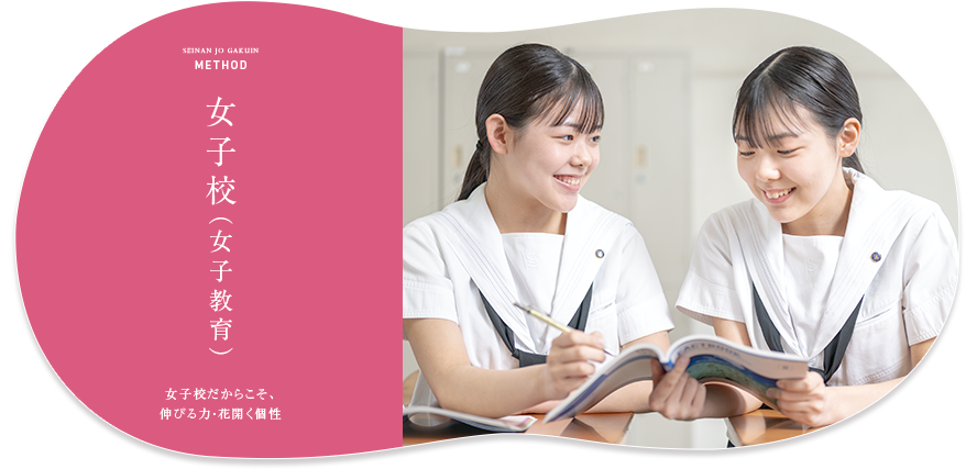 西南女学院中学校・高等学校