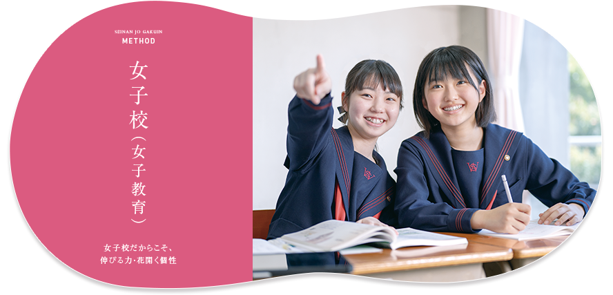 西南女学院中学校・高等学校
