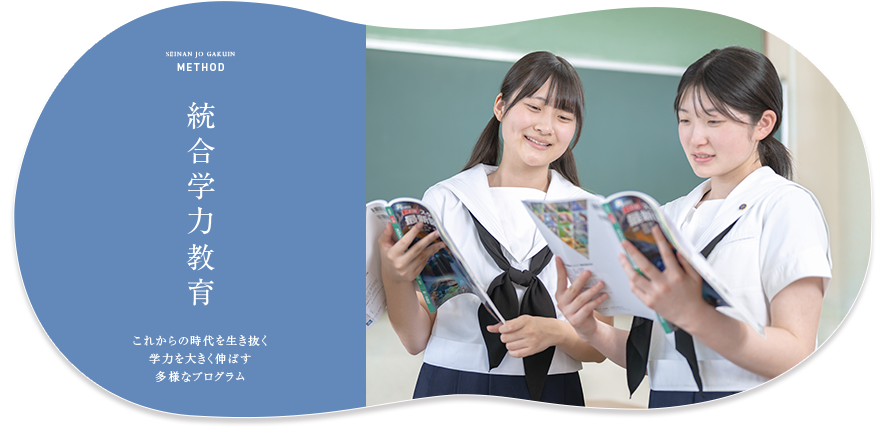 西南女学院中学校・高等学校