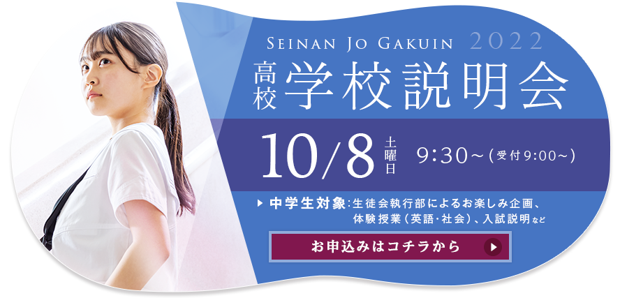 西南女学院中学校高等学校