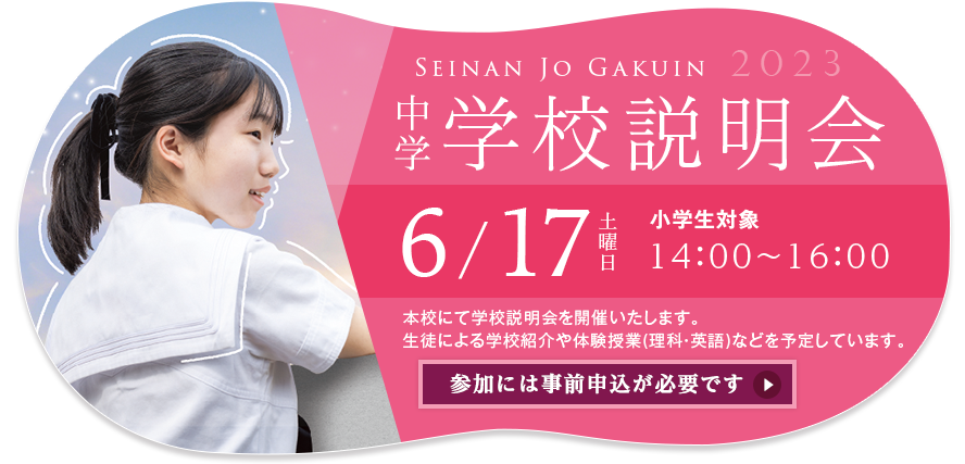 オープンスクール中学