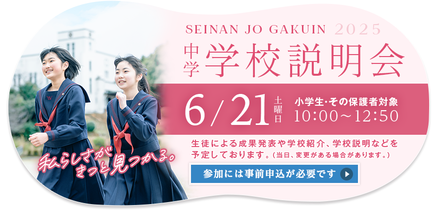 オープンスクール中学