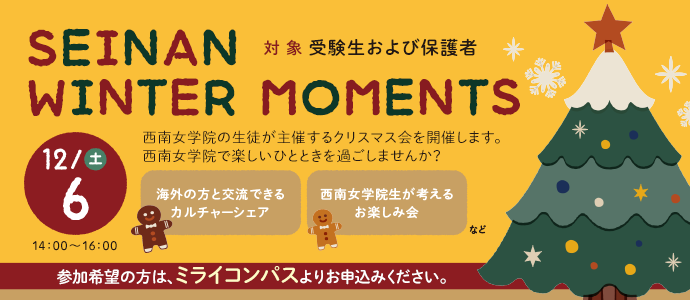 SEINAN WINTER MOMENTS 2025