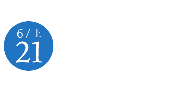 高校オープンスクール