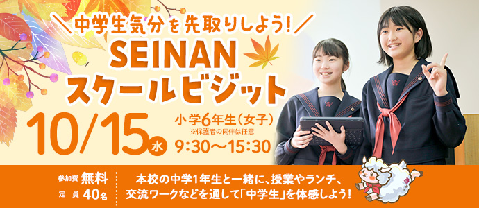 西南女学院中学校スクールビジット