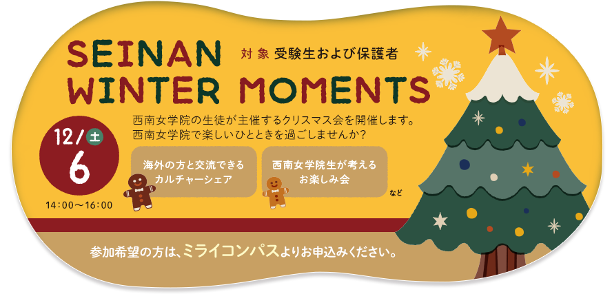 SEINAN WINTER MOMENTS 2025