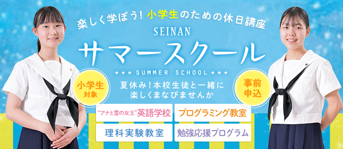 西南女学院web_page_サマースクール_2015_01
