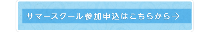 西南女学院web_page_サマースクール_2015_05