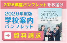 学校案内パンフレット