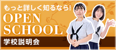 オープンスクール